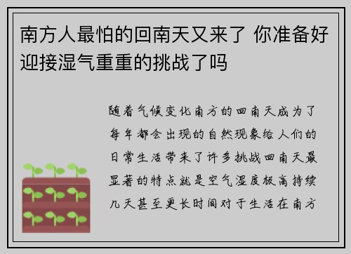 南方人最怕的回南天又来了 你准备好迎接湿气重重的挑战了吗