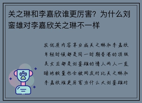 关之琳和李嘉欣谁更厉害？为什么刘銮雄对李嘉欣关之琳不一样