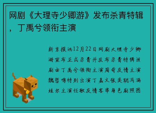 网剧《大理寺少卿游》发布杀青特辑，丁禹兮领衔主演