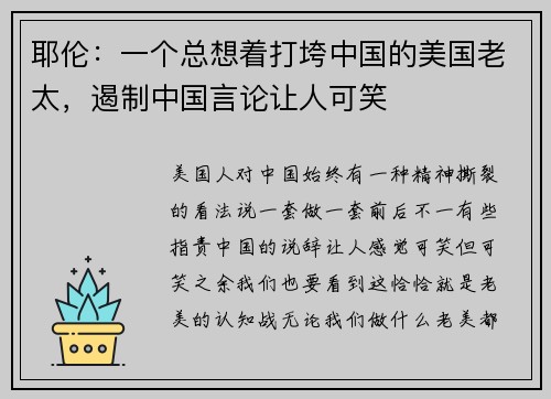 耶伦：一个总想着打垮中国的美国老太，遏制中国言论让人可笑