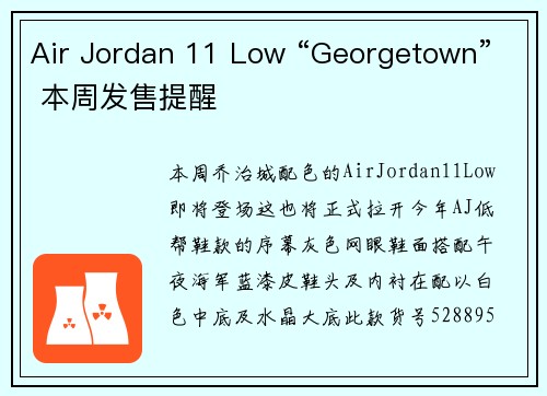 Air Jordan 11 Low “Georgetown” 本周发售提醒