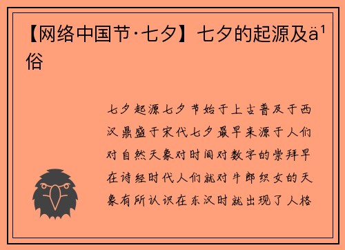 【网络中国节·七夕】七夕的起源及习俗