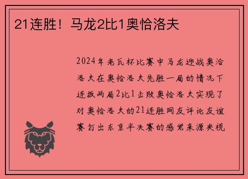 21连胜！马龙2比1奥恰洛夫