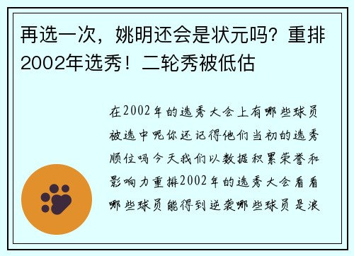 再选一次，姚明还会是状元吗？重排2002年选秀！二轮秀被低估