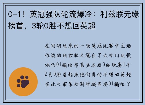 0-1！英冠强队轮流爆冷：利兹联无缘榜首，3轮0胜不想回英超