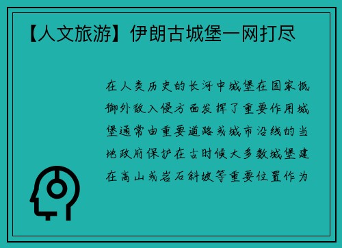 【人文旅游】伊朗古城堡一网打尽