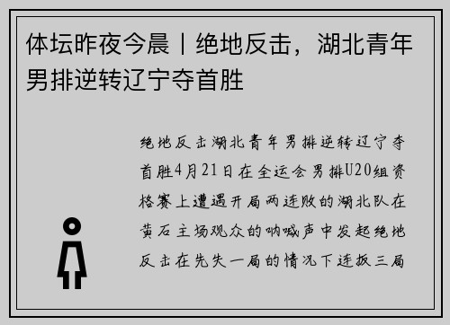 体坛昨夜今晨丨绝地反击，湖北青年男排逆转辽宁夺首胜